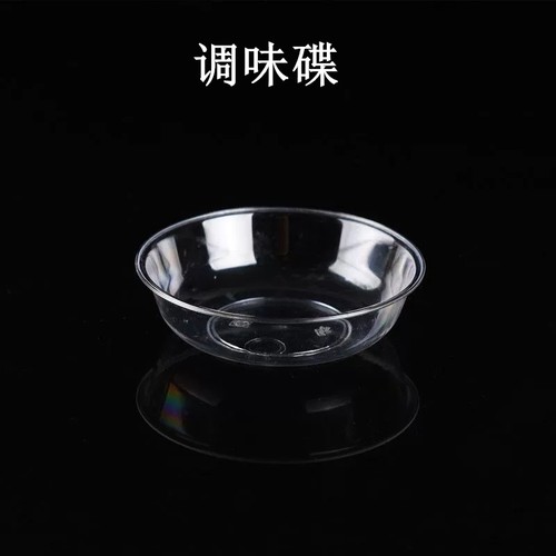 一次性酱油碟调味碟航空水晶硬塑料加厚包邮食品级