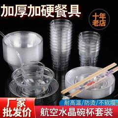一次性餐具碗筷套装航空水晶杯硬质塑料加厚环保高档家用商用结婚