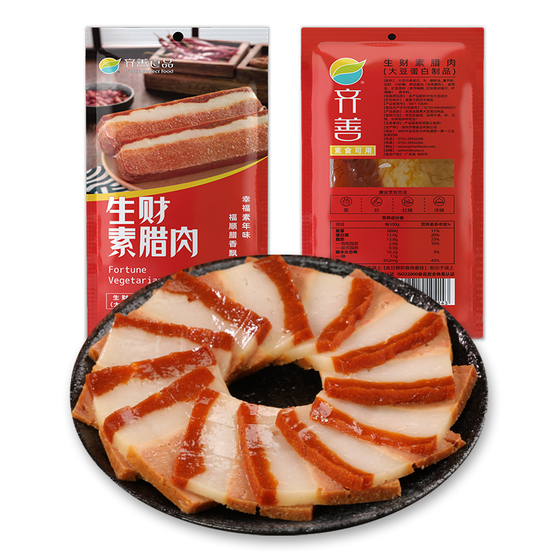 齐善素食生财素腊肉180克新品 烟熏口味大豆蛋白制品佛家仿荤斋菜