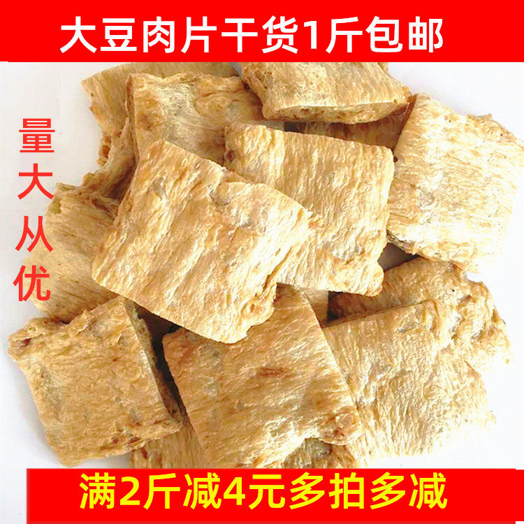 素食素莲拉丝大豆蛋白素肉丸500克肉片块干货肉干促销仿荤斋菜全