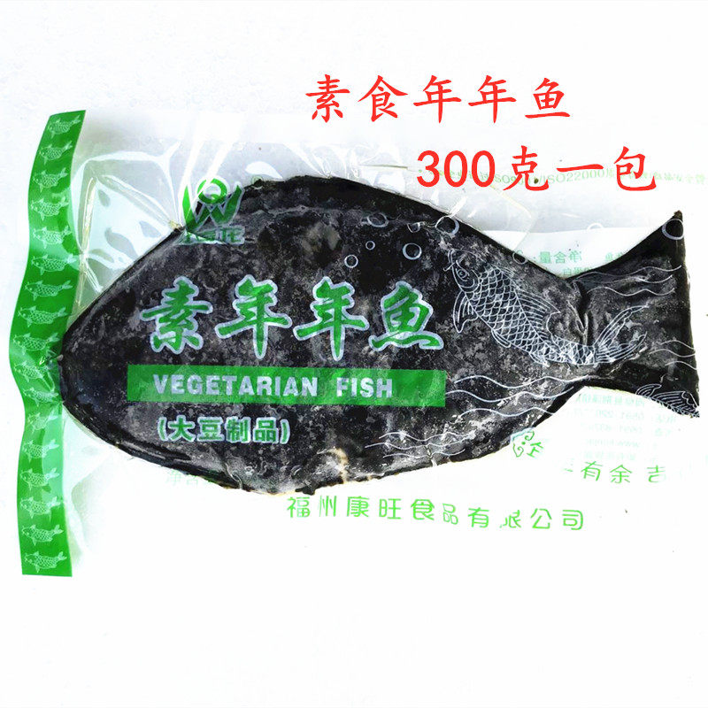 素食年年鱼300克整条仿荤的大豆蛋白素肉鱼食品促销年年有余