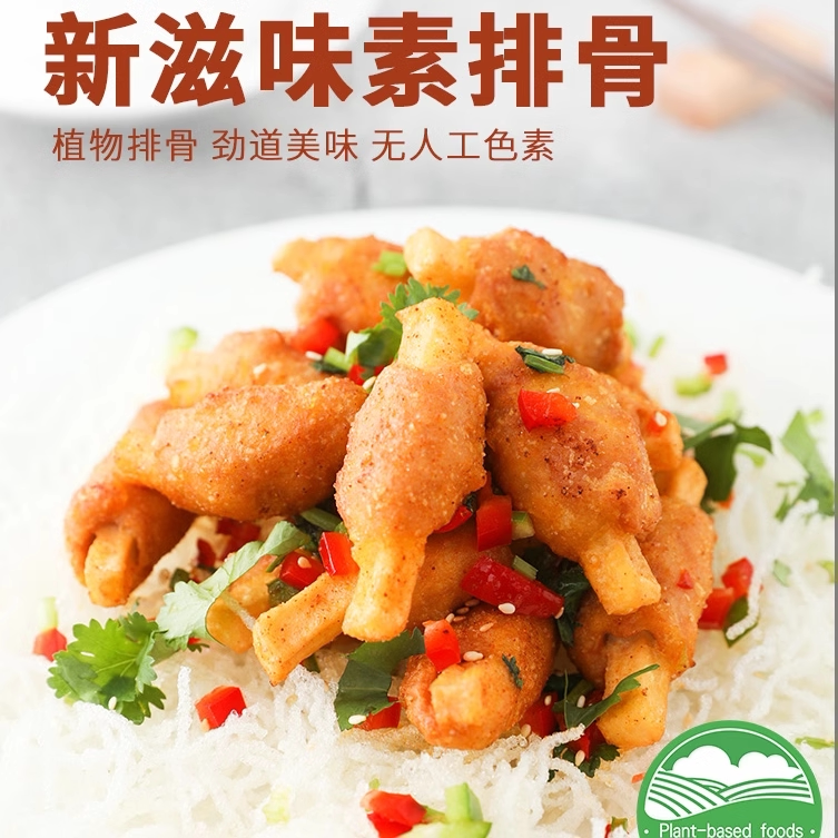 齐善食品新滋味排骨冷冻素食斋菜仿荤素肉豆制品供佛素排满包邮