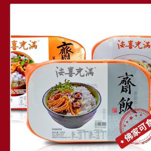 素食自熱米飯快餐盒飯火鍋佛家純素菜食品方便飯香菇筍干速食 包郵