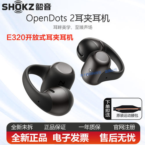 Shokz韶音OpenDots 2 E320无线蓝牙开放式耳夹运动耳机