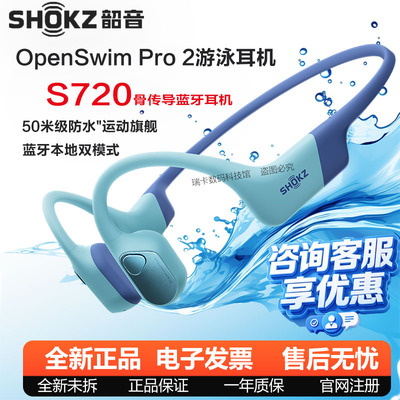 新品上市Shokz韶音OpenSwimPro 2游泳耳机S720骨传导运动骑行跑步