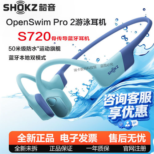 新品上市Shokz韶音OpenSwimPro 2游泳耳机S720骨传导运动骑行跑步