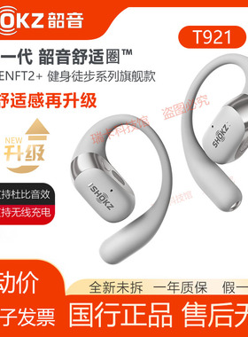 【李现同款】SHOKZ韶音舒适圈OpenFit 2+ T921开放式耳机蓝牙运动