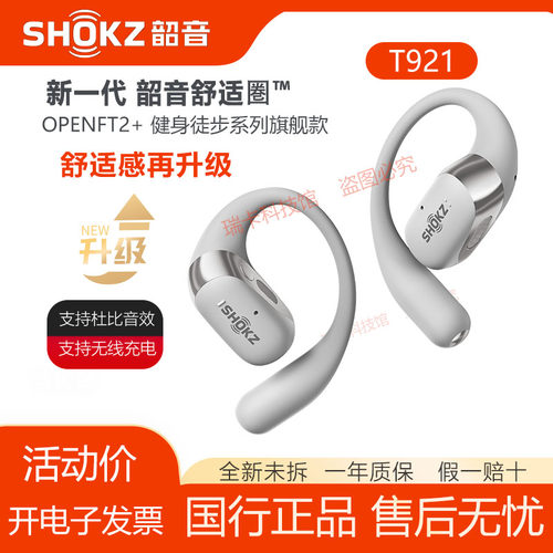 【李现同款】SHOKZ韶音舒适圈OpenFit 2+ T921开放式耳机蓝牙运动