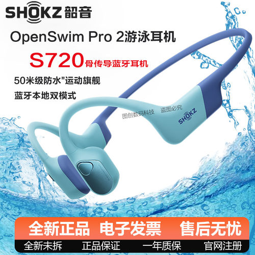 新品上市Shokz韶音OpenSwimPro 2游泳耳机S720骨传导运动骑行跑步