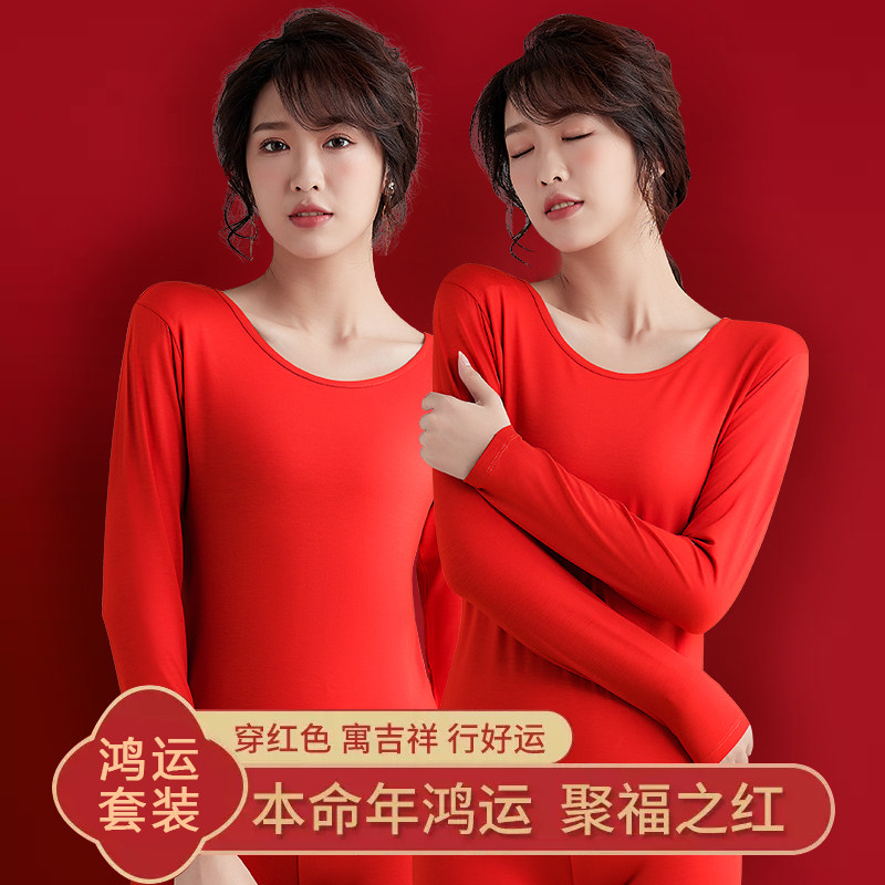 本命年大红色莫代尔长袖T恤女加肥加大秋衣套装保暖上衣大码打底