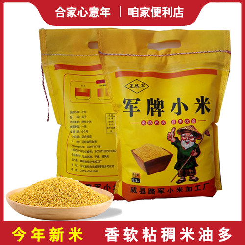 河北邢台威县军牌小米小米粥小黄米2025新米5斤包邮食物g