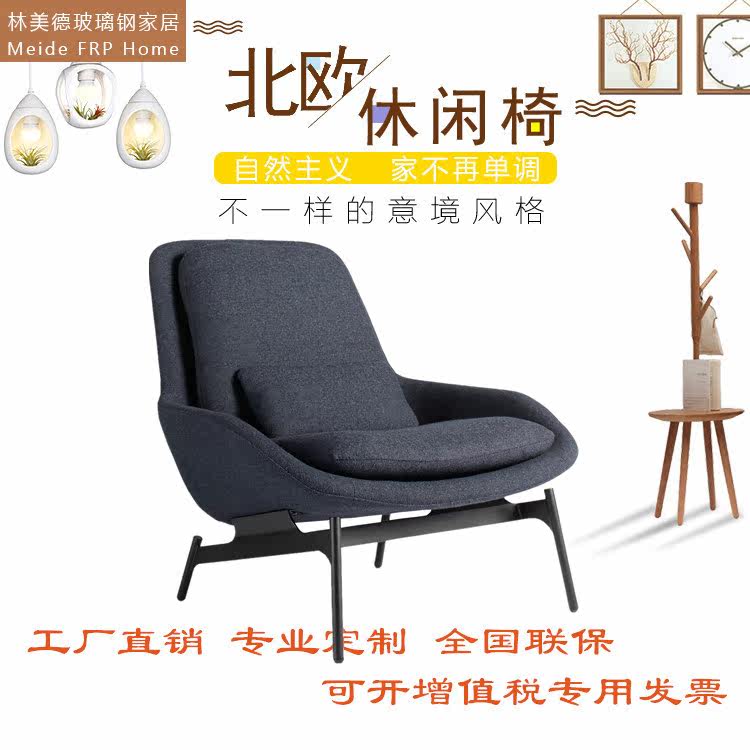 Field lounge chair designer FRP Leisure chair balcony high-grade hotel Sales officesin the Residential furniture , Designer Furniture (NEW) , Chair  category - from Buy2taobao.com to provide professional Taobao agent buy service