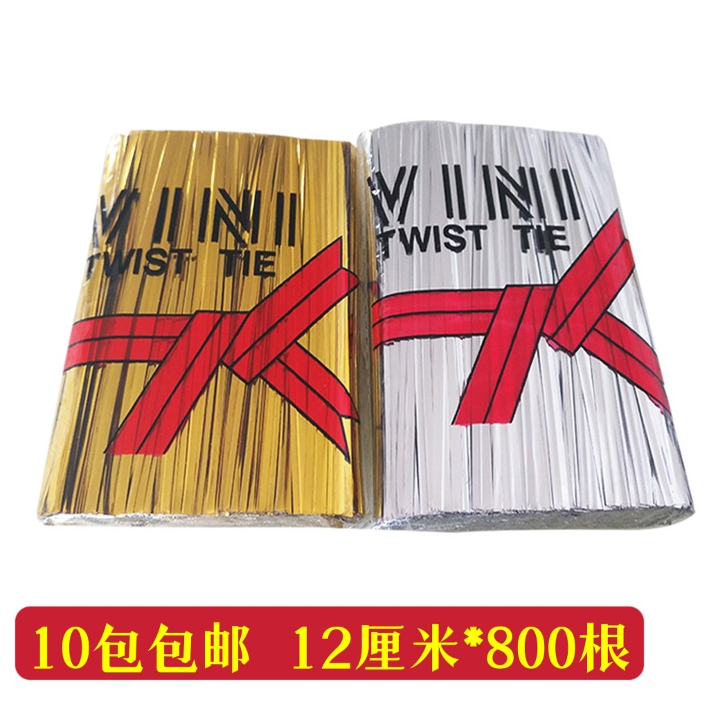 12厘米金色银色扎丝扎带扎条捆扎线蛋糕包装面包礼品封口软铁丝