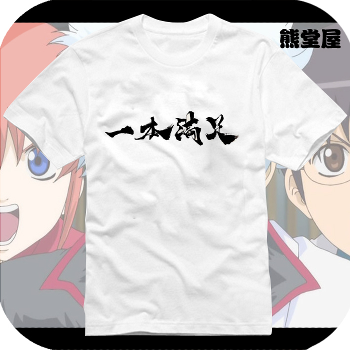 一本满足一本満足バー草彅刚NICONICOニコニコ动画衣服T恤短袖