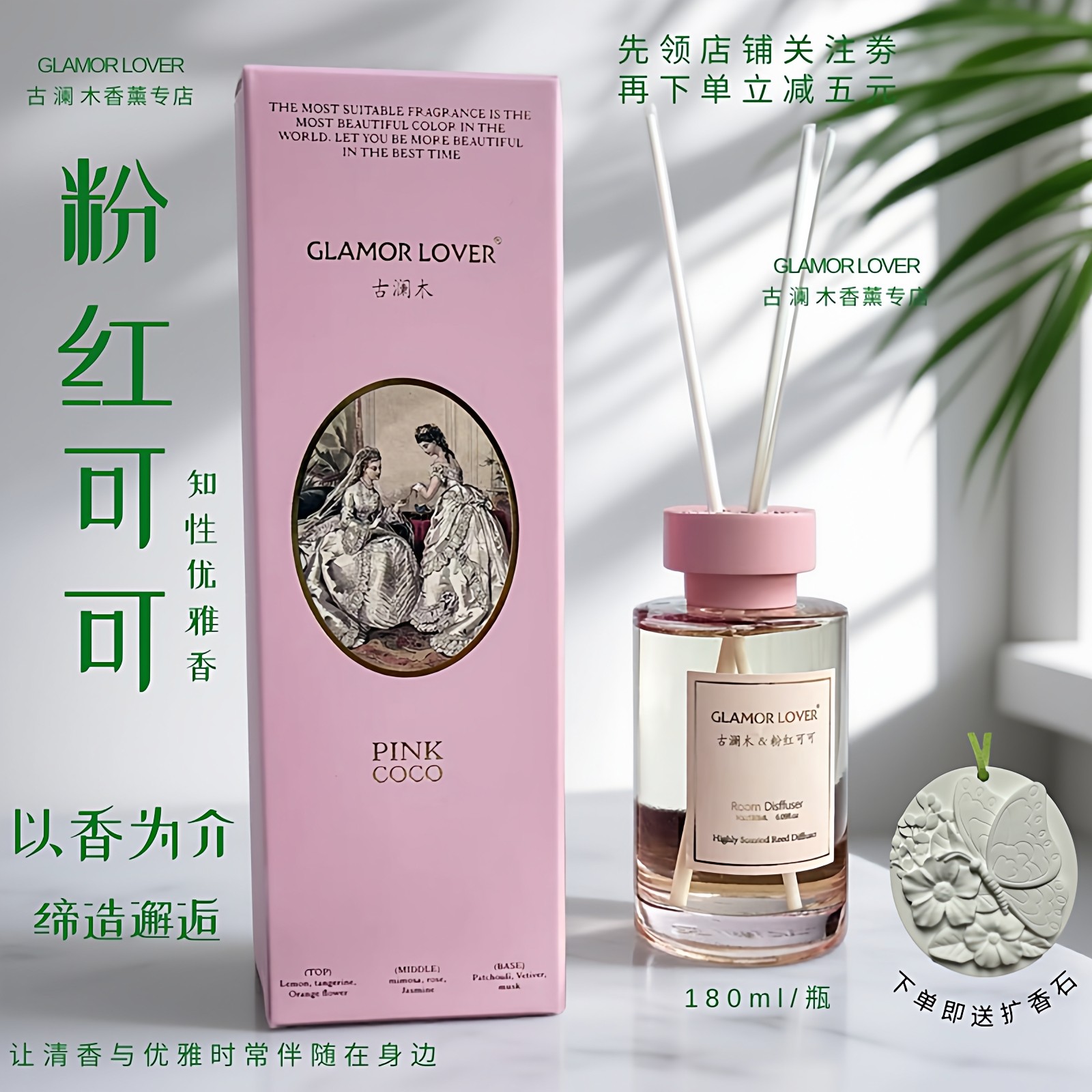 古澜木香薰粉红可可室内持久留香大牌同香酒店服装店提升空间氛围,洗护清洁剂/卫生巾/纸/香薰,香薰挥发液,淘宝优惠券,粉丝福利购,淘宝优惠卷