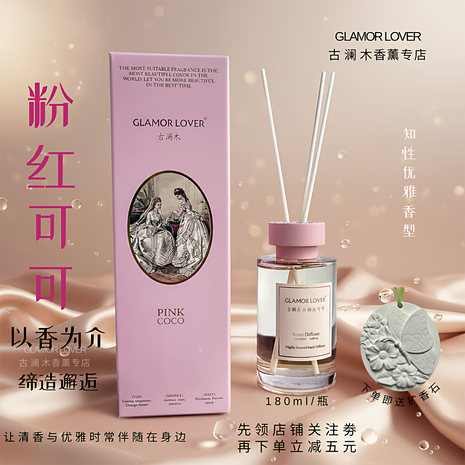 古澜木香薰粉红可可香氛精油室内家用持久留香房间卧室高级香水,洗护清洁剂/卫生巾/纸/香薰,香薰挥发液,淘宝优惠券,粉丝福利购,淘宝优惠卷
