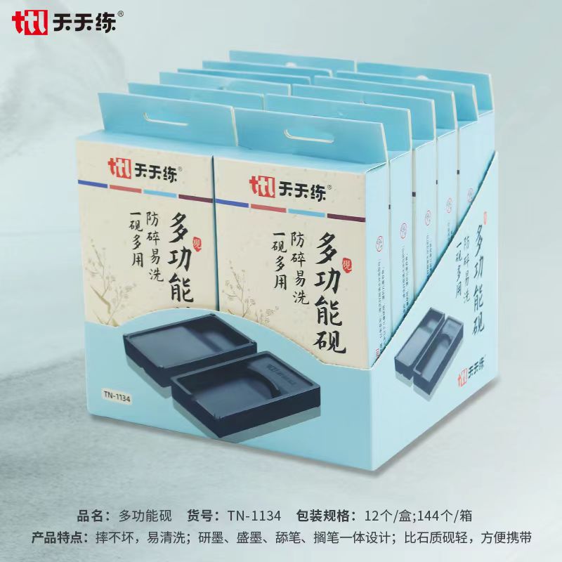 天天练多功能砚台防摔易清洗文房四宝石头砚罗纹学生砚台