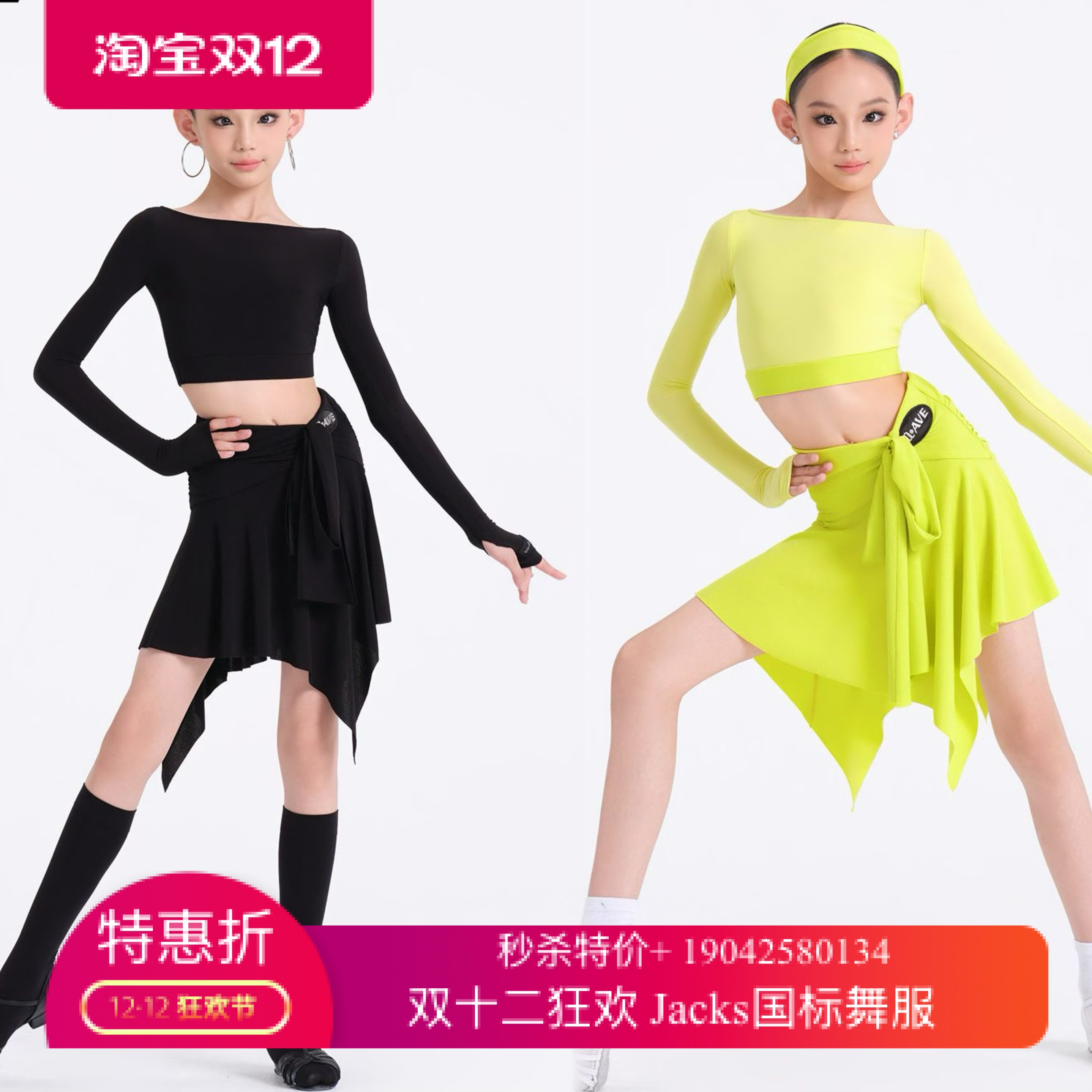 wave舞服未午少儿拉丁舞跃动之芒秋冬分体长袖明黄绿绑带练习服
