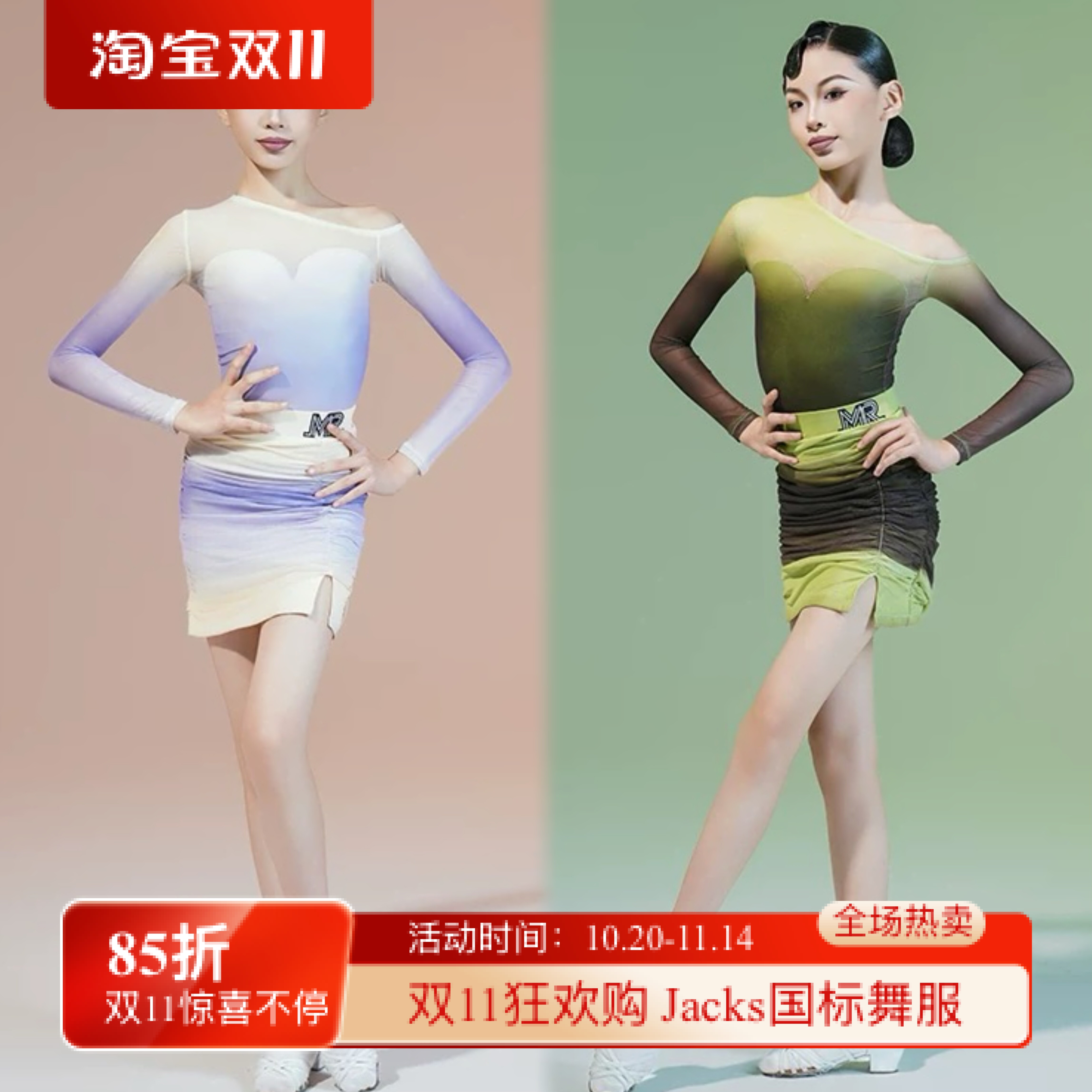 MR舞服FZS旗下秋冬少儿拉丁舞渐变色露肩褶皱分体练习服长袖表演