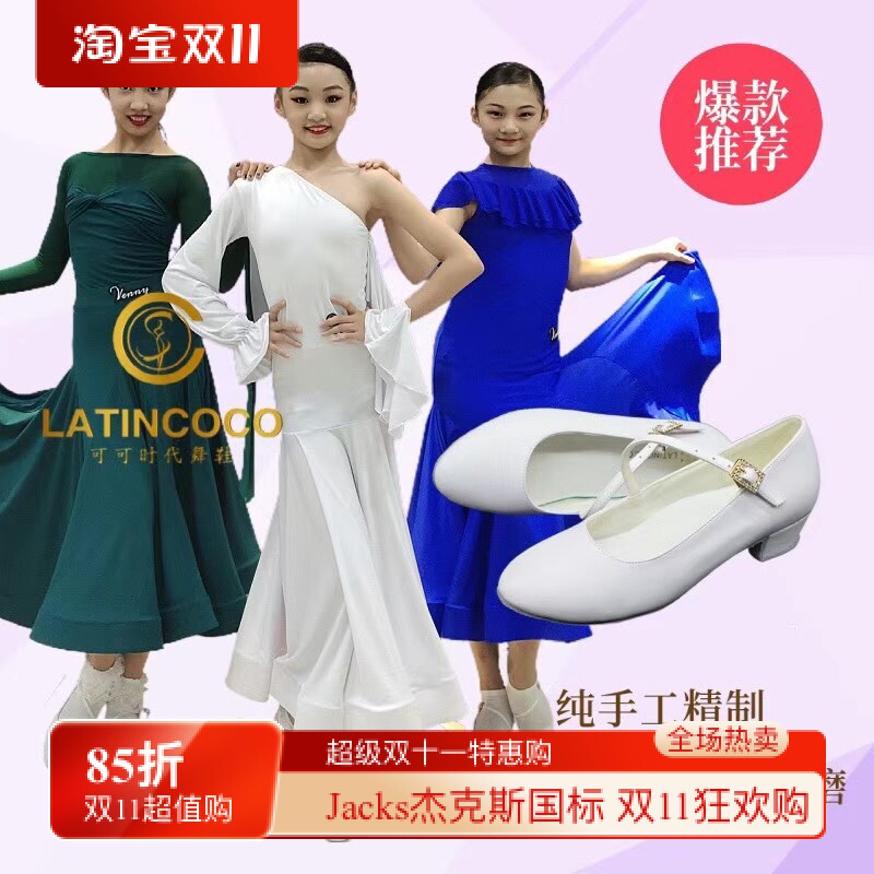 可可时代舞鞋高端少儿摩登鞋女童皮面小白鞋摩登鞋表演比赛