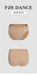 FZS舞服少儿拉丁舞防走光内裤舞蹈生专用隐形内裤肉色贴身女童