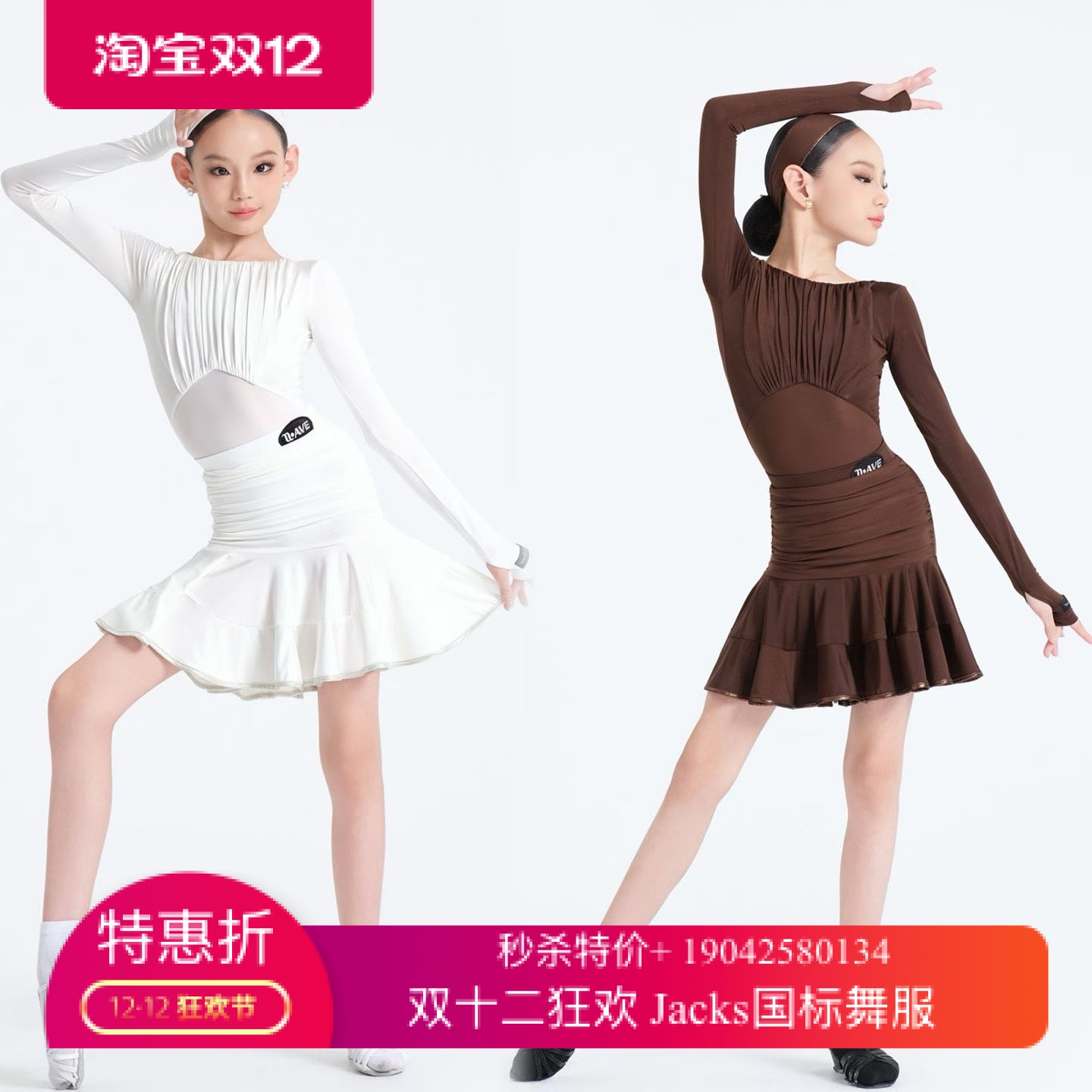 WAVE未午少儿拉丁舞秋冬少儿星光礼赞套装褶皱分体练习服女童