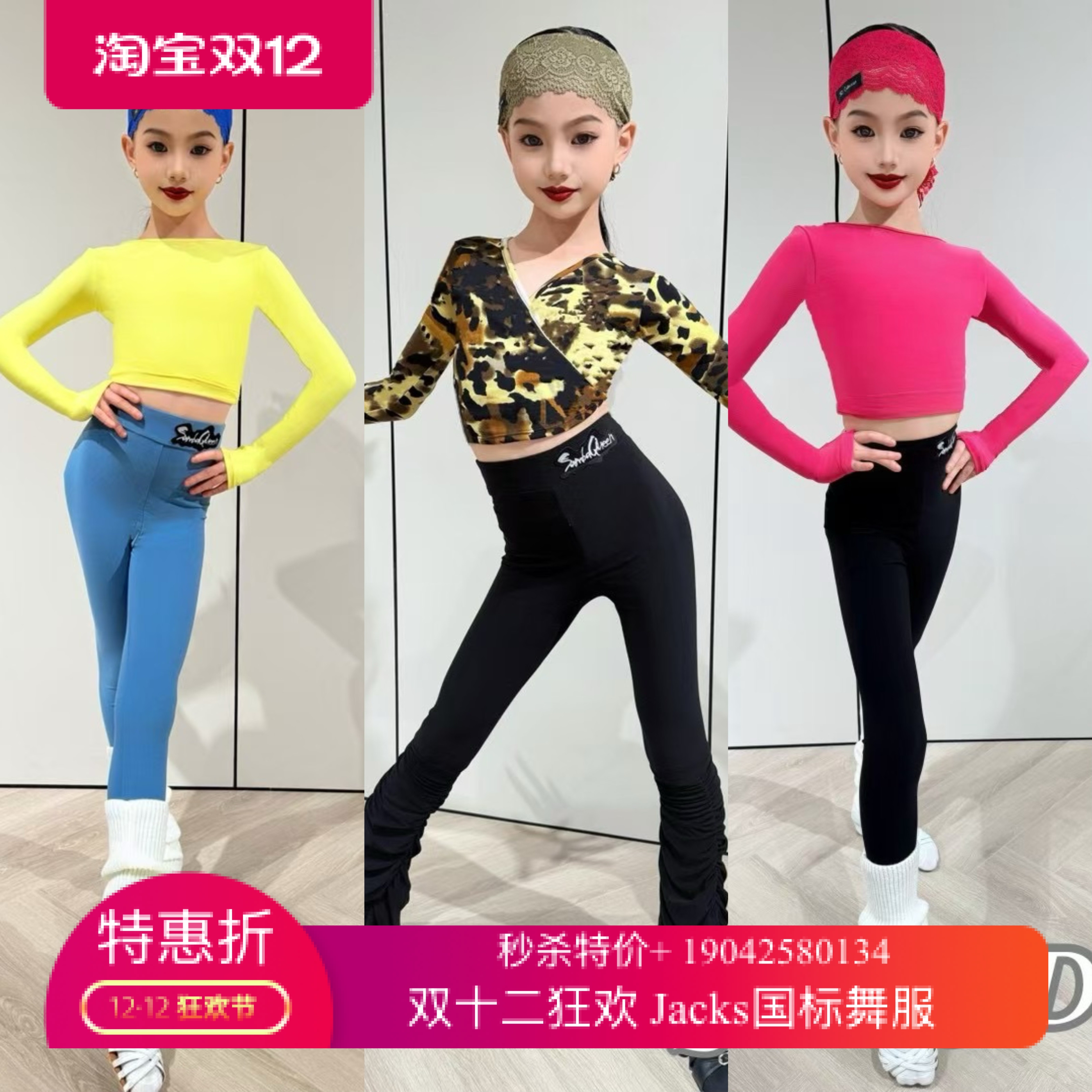 SQ舞服少儿拉丁舞秋冬色彩混搭裤子套装练习服女童跳舞花纹