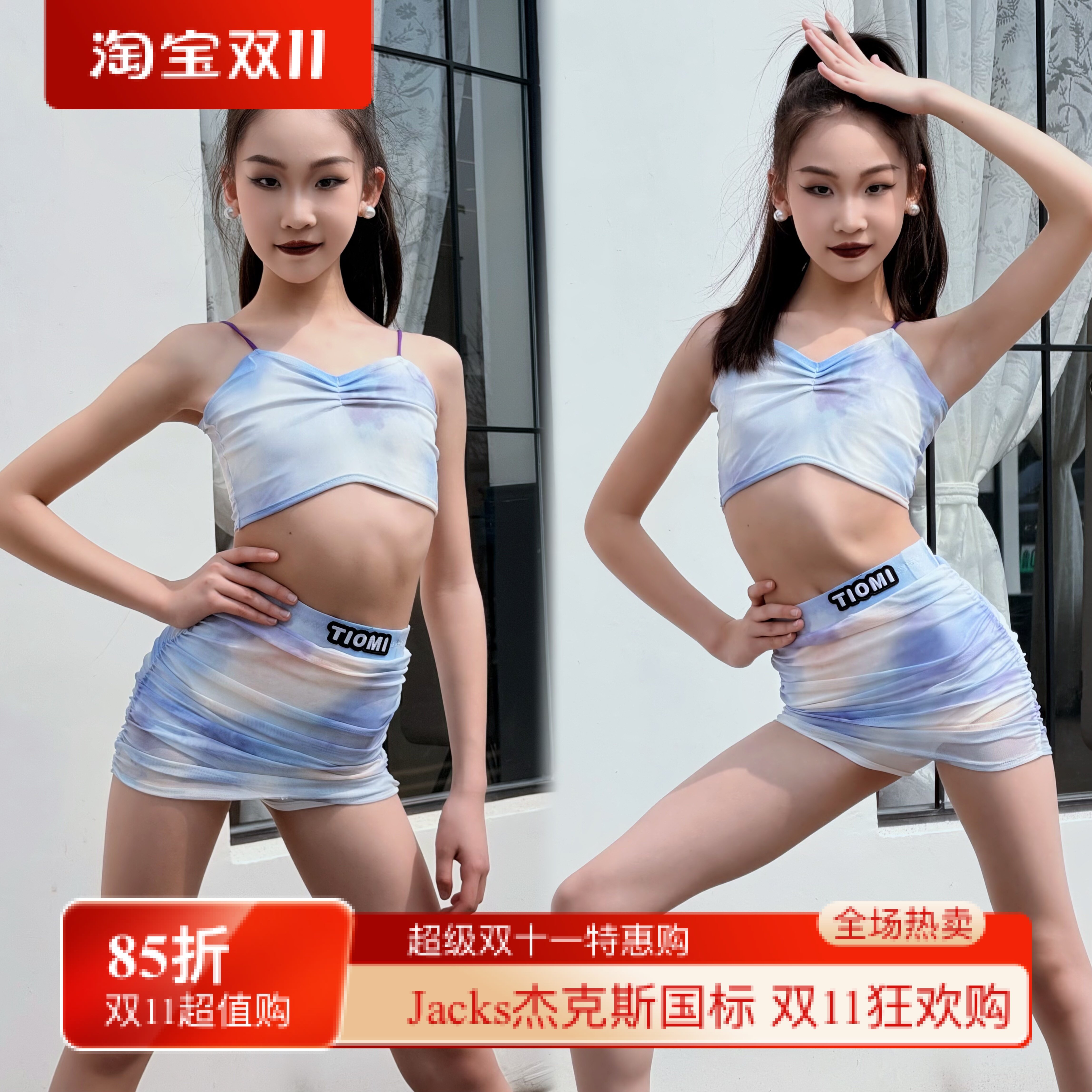 Tiomi舞服风帆少儿拉丁舞服蓝色晕染春夏分体练习服跳舞吊带女童