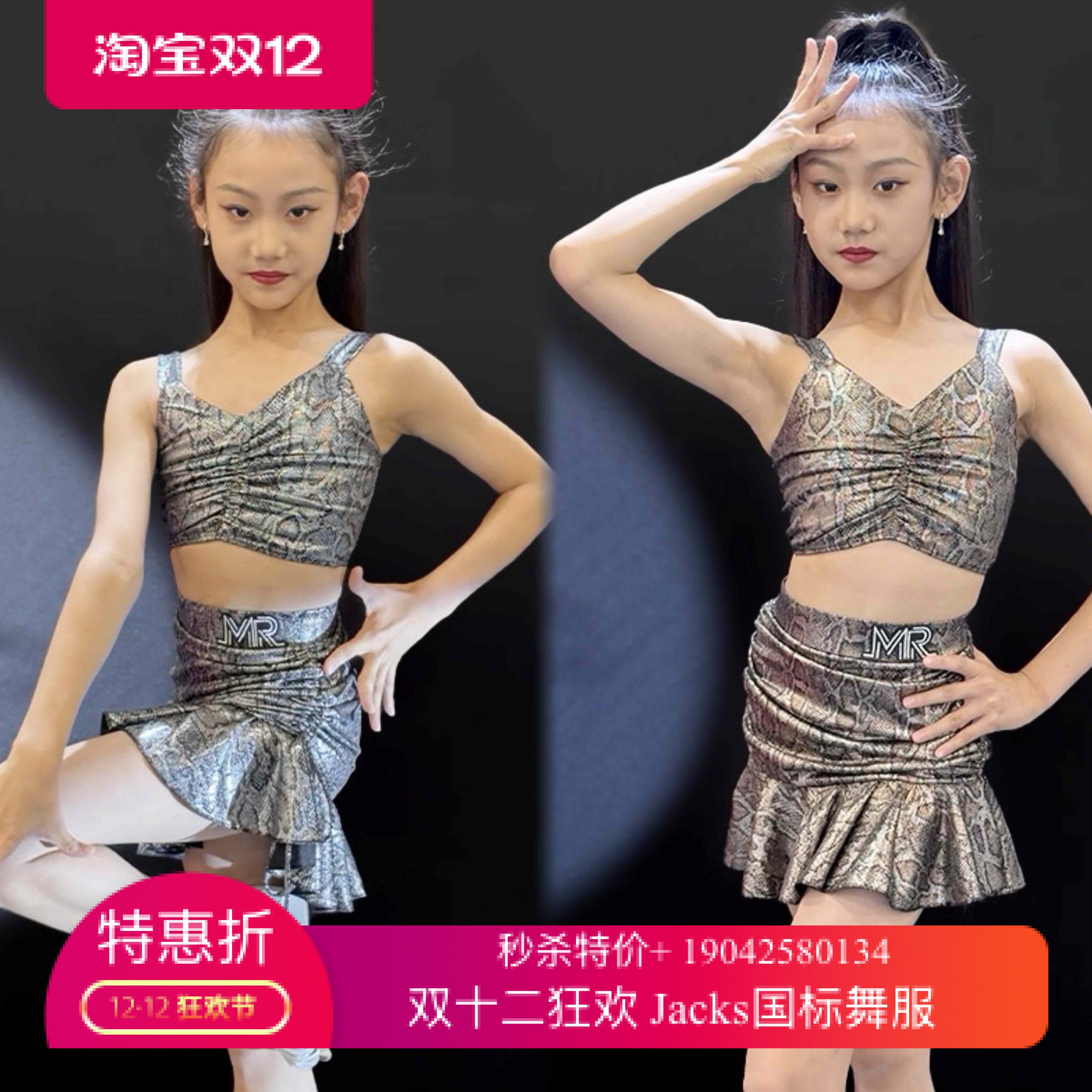 MR舞服FZS旗下少儿拉丁舞夏季悠悠同款蛇纹豹纹吊带套装练习服