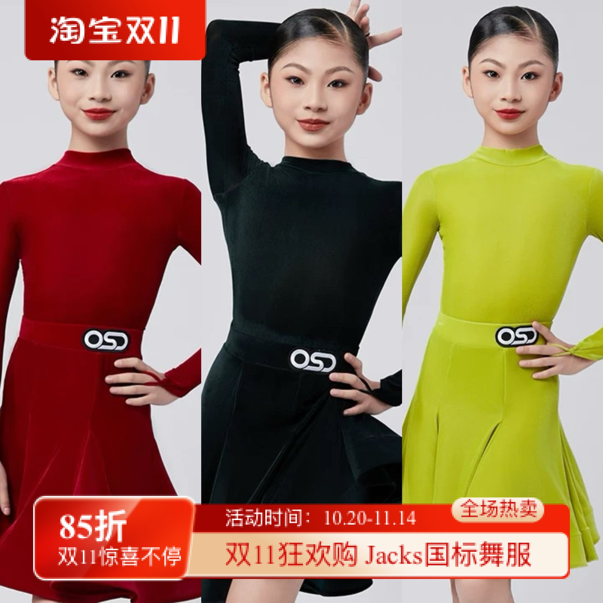 OSD舞服少儿秋冬比赛拉丁舞服规定服丝绒长袖后V领林意涵赛服