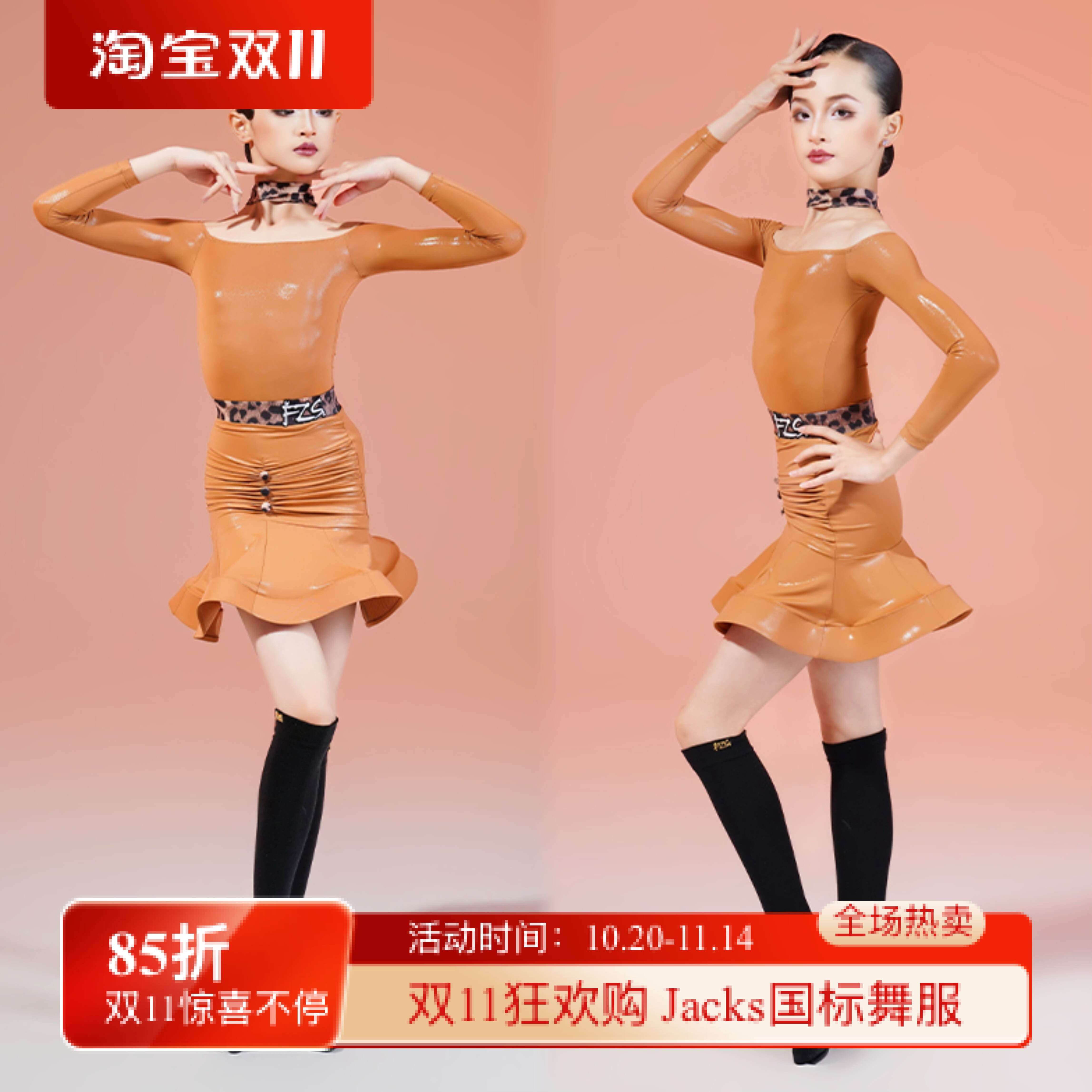 FZS舞服少儿拉丁舞秋冬爽肤皮拼接豹纹练习服鱼骨橘色女童表演服