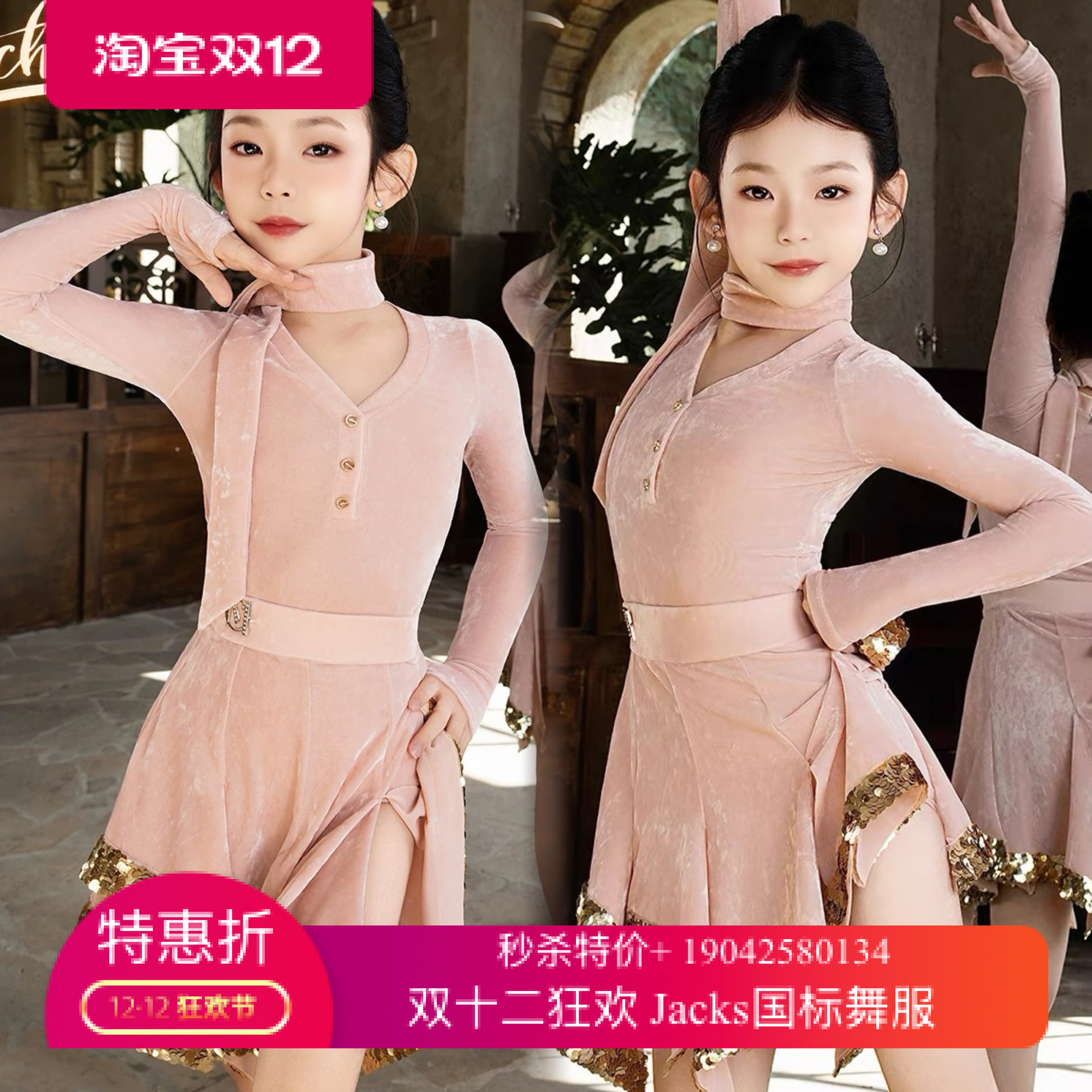 黄泳茵美辰少儿拉丁舞服冬季粉色丝绒长袖亮片半身裙女童练习服