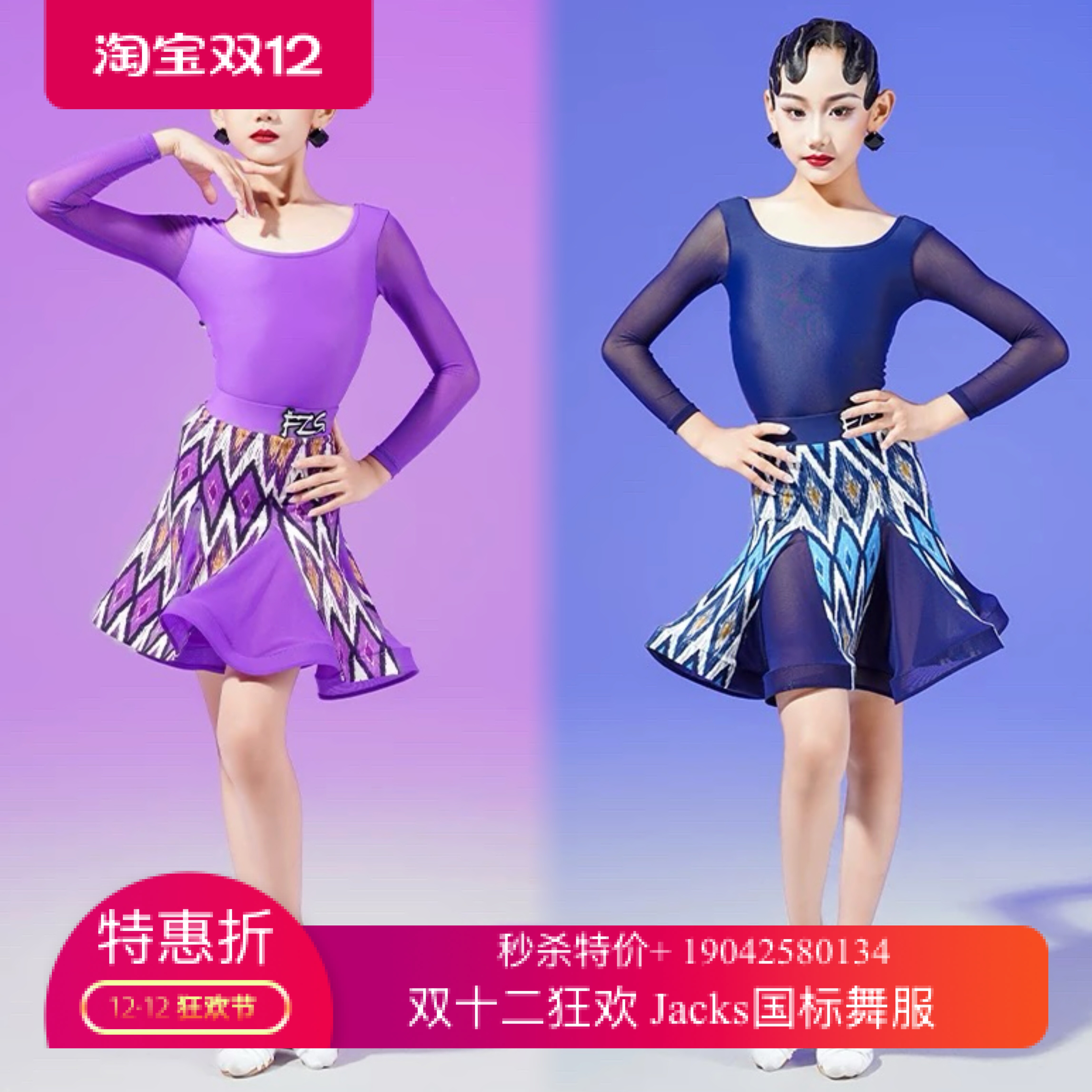 FZS舞服少儿拉丁舞2025练功服表演服拼接网纱民族风水晶麻套装