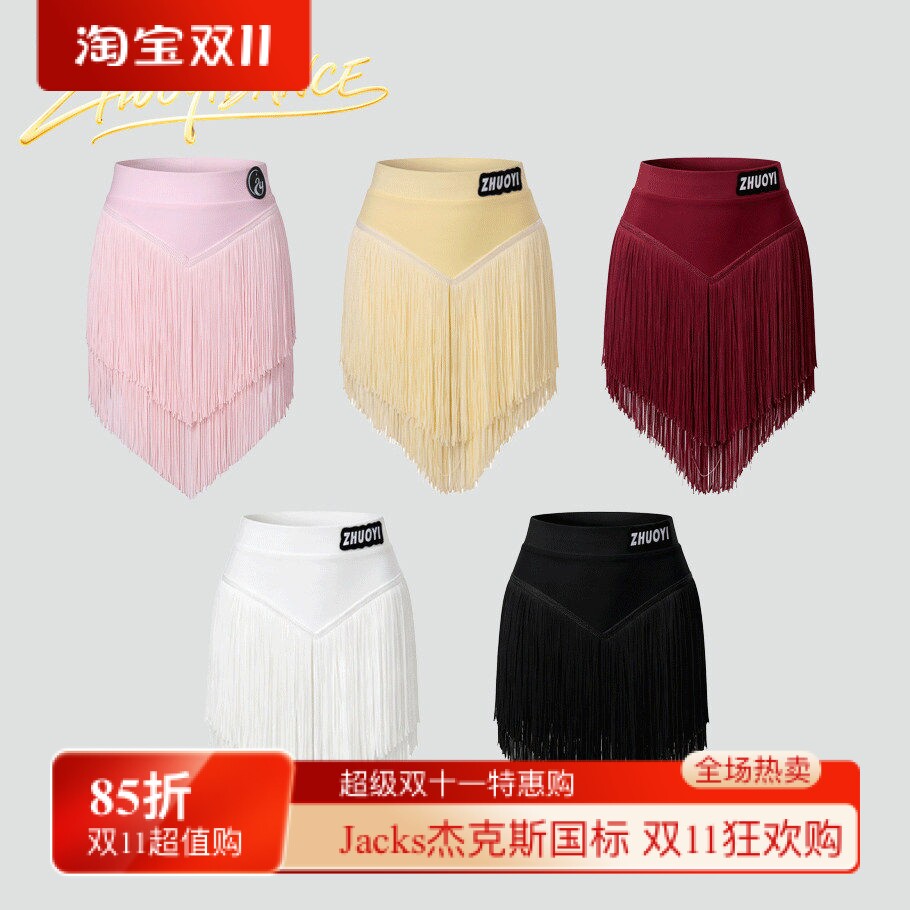 卓艺L325新款拉丁舞半身裙流苏裙拉丁舞新款练功服女高级感带底裤