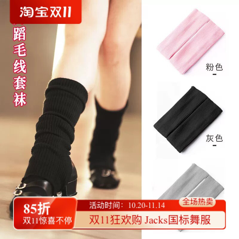Jacks国标拉丁舞少儿舞蹈护腿袜套短款秋冬加厚针织保暖练功袜女