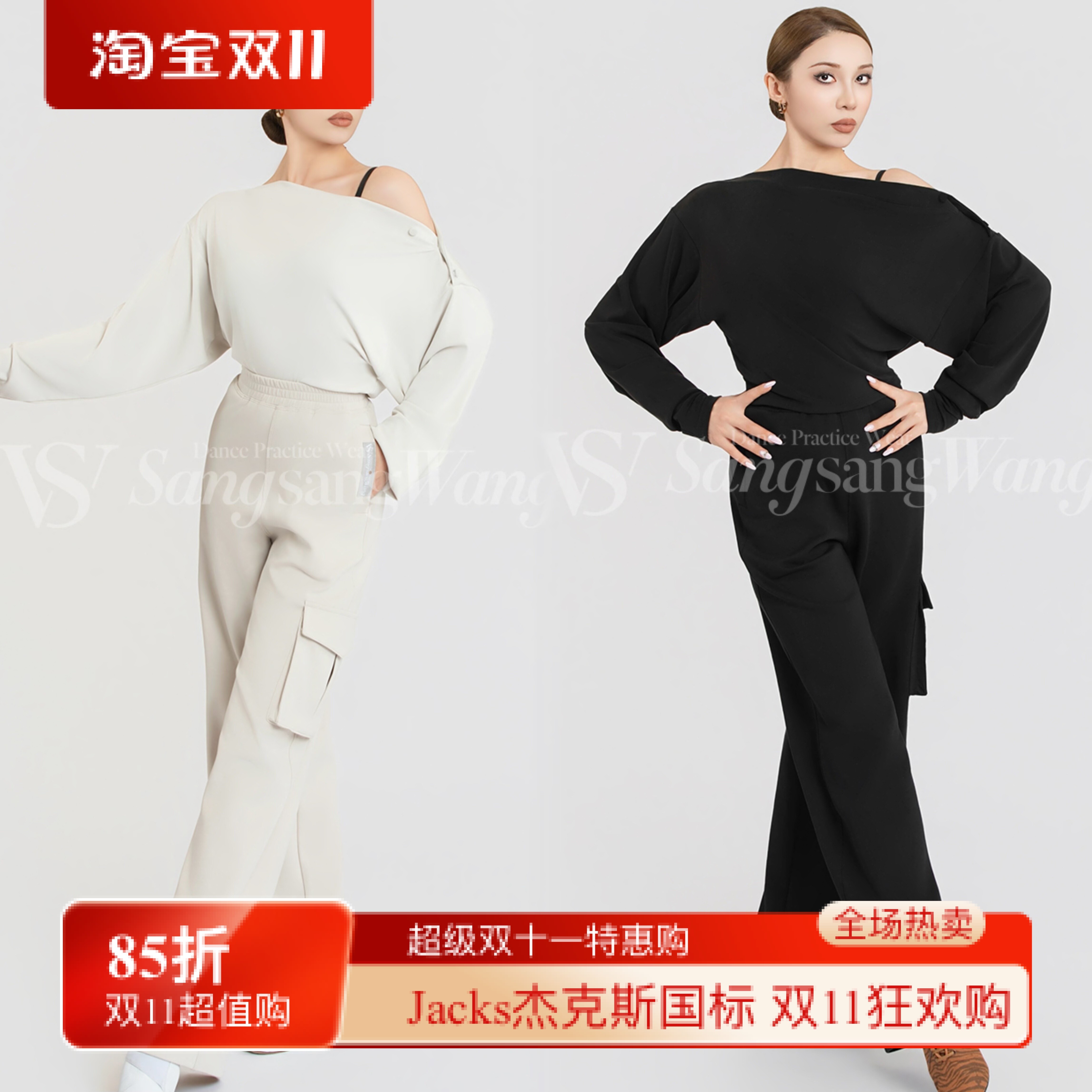 sswang舞服拉丁舞女士秋冬一字领纽扣口袋工装裤教师练习服桑老师