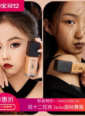 适就粉底液高度遮瑕防水抗汗持久不脱妆打造高级雾面妆效拉丁舞