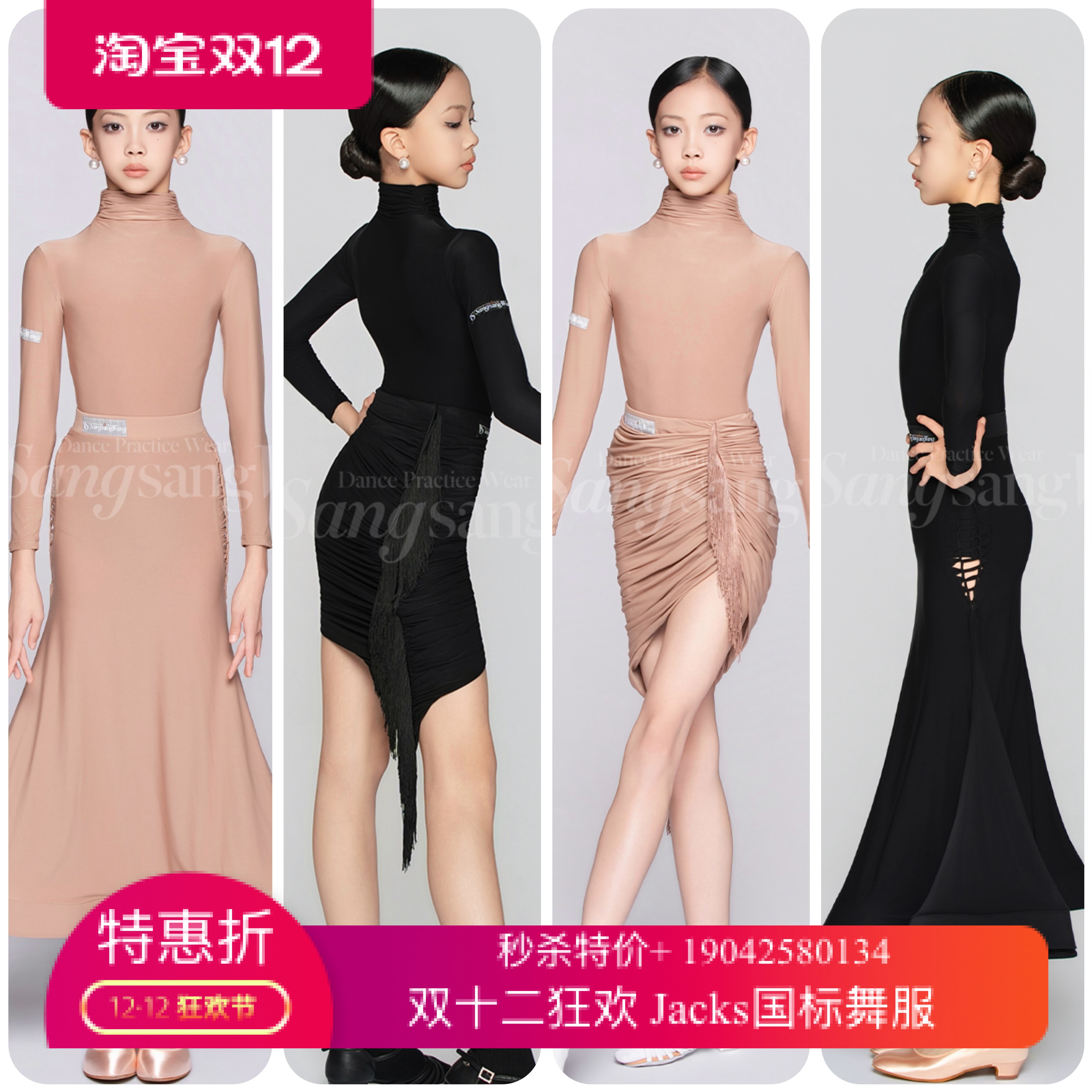 sswang舞服少儿拉丁舞裸感轻薄褶皱高领流苏斜裙练习服摩登长袖