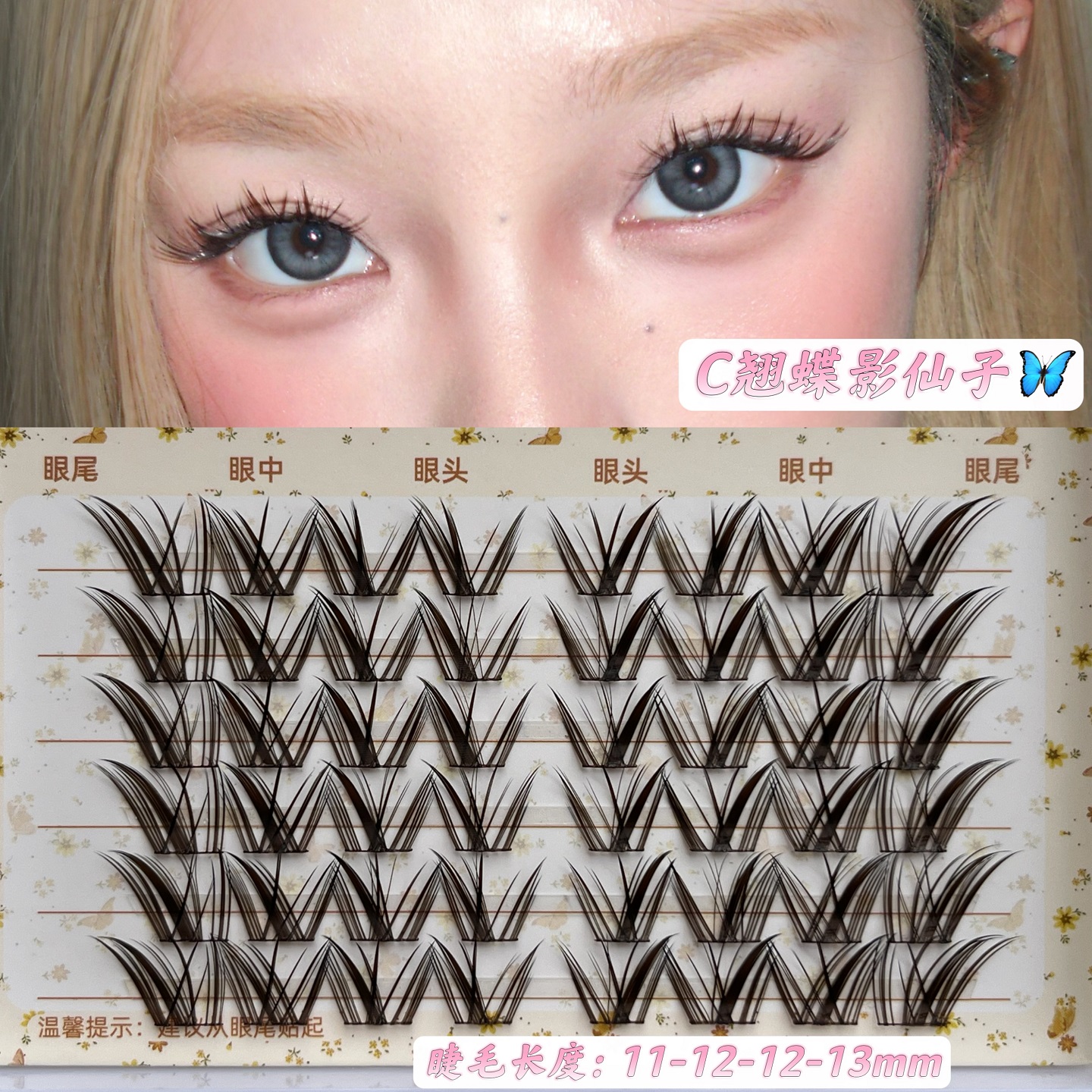 GUGUPARTY蝶影仙子自然C翘蝶系