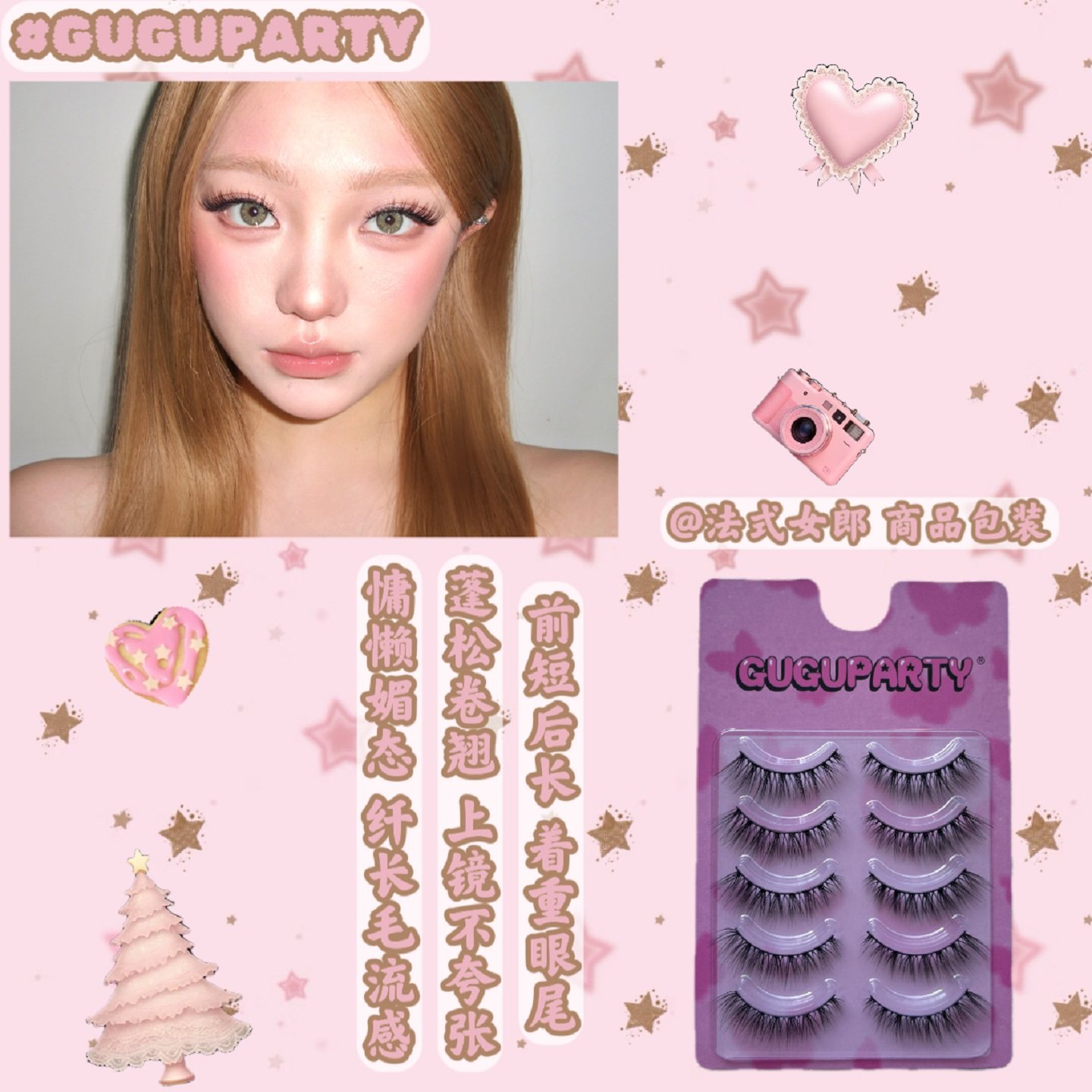 GUGUPARTY法式女郎3D蓬松卷翘一片式自然毛流假睫毛有支撑力5副装,彩妆/香水/美妆工具,假睫毛,淘宝优惠券,粉丝福利购,淘宝优惠卷