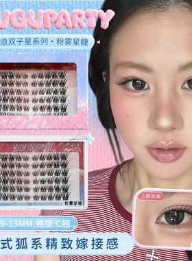 粉雾星睫斜飞狐系分段C翘假睫毛