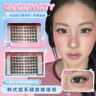 GUGUPARTY粉雾星睫假睫毛韩式斜飞狐系自然款分段式C翘精致嫁接感