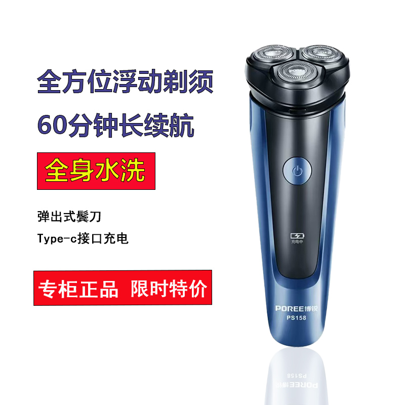飞科博锐剃须刀电动水洗胡子刀