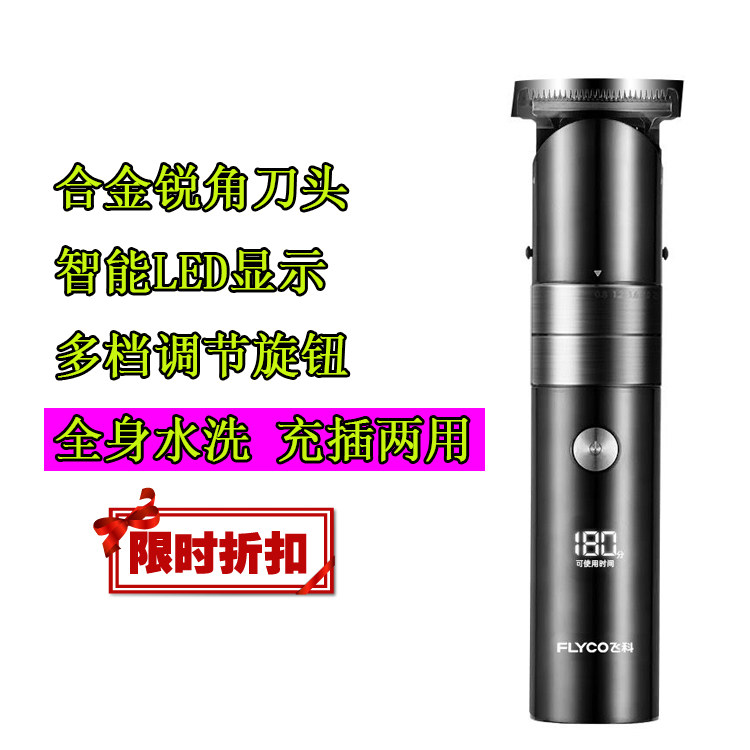 飞科电动理发器自已剪电推子家用可调节电推剪成人儿童剃头刀