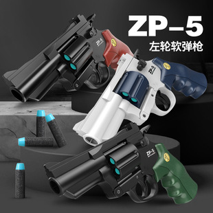 儿童左轮软弹枪可发射玩具ZP5模型打靶射击游戏退壳男孩对战手枪