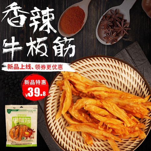 绿川然250g内蒙古特产牛板筋包邮