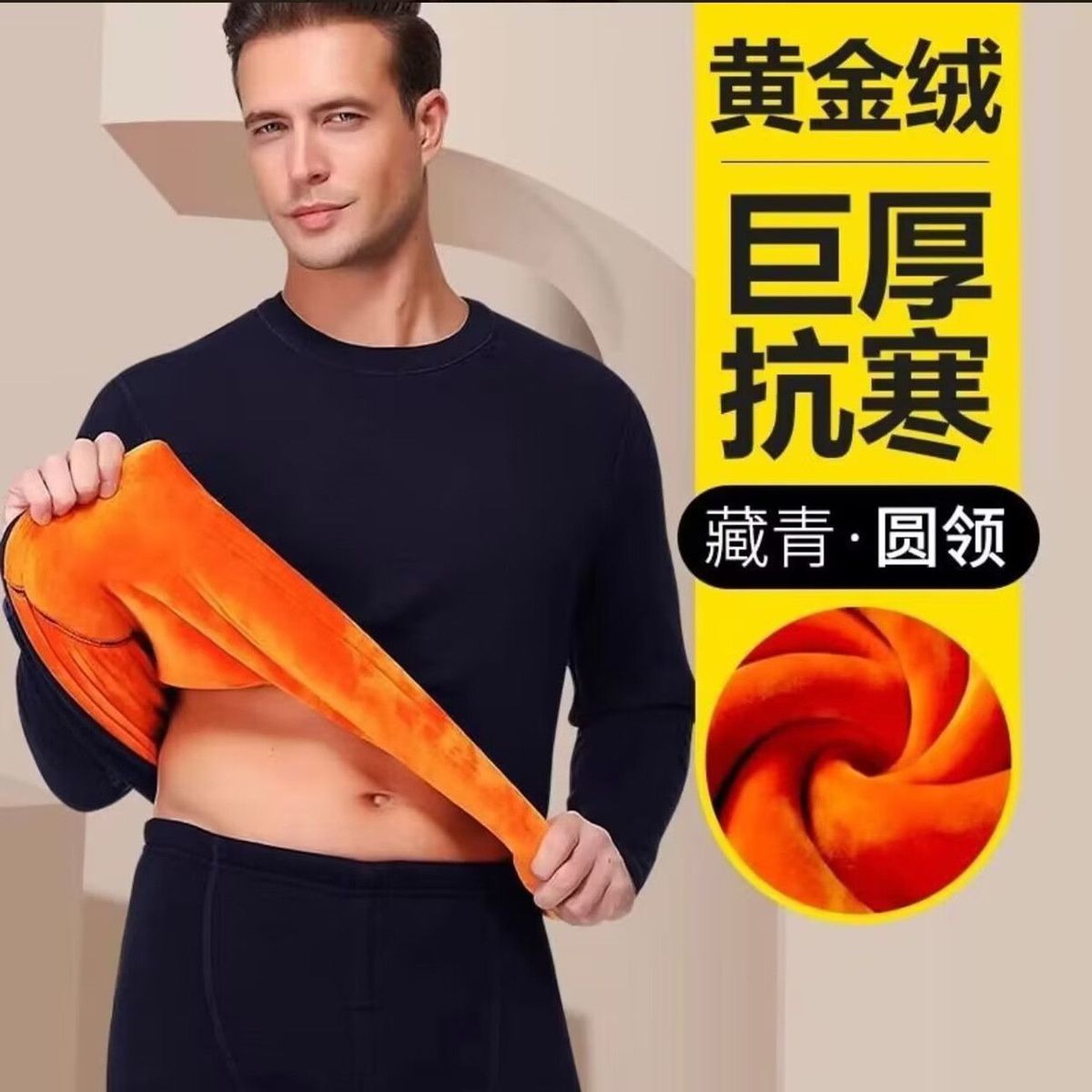 男士加绒加厚黄金绒保暖内衣套装冬季防寒秋衣秋裤厚款保暖衣男