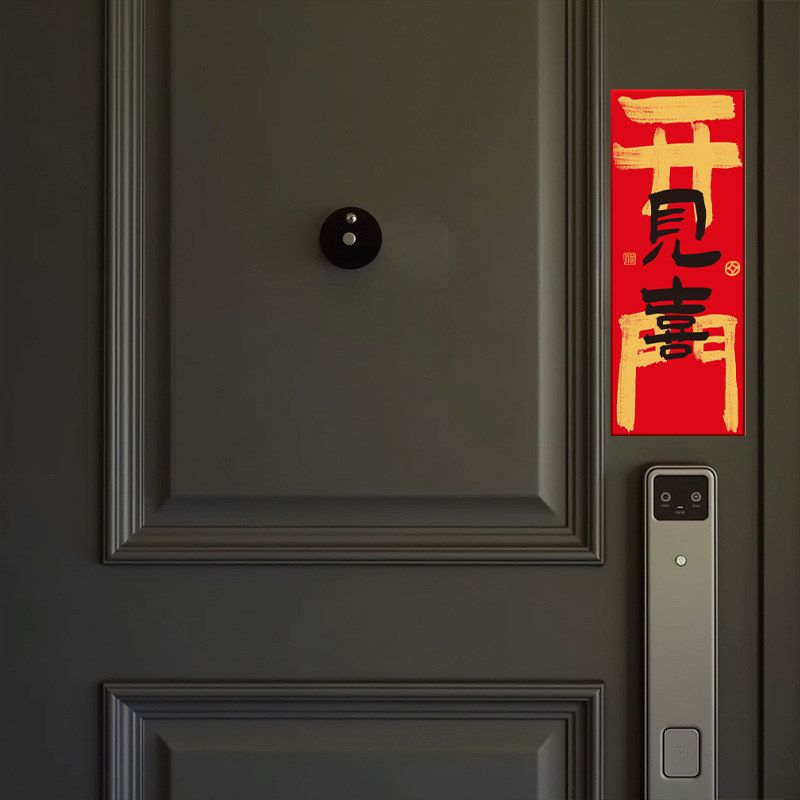 2026新款磁吸春联春节马年对联过年家用入户大门福字新春创意门联