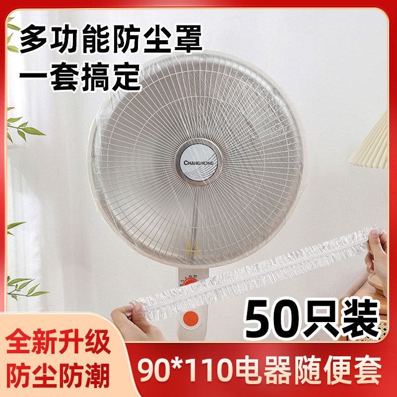 一次性防尘罩电饭煲特大号加厚家用电器烤盘微波炉防蟑螂PE膜套防