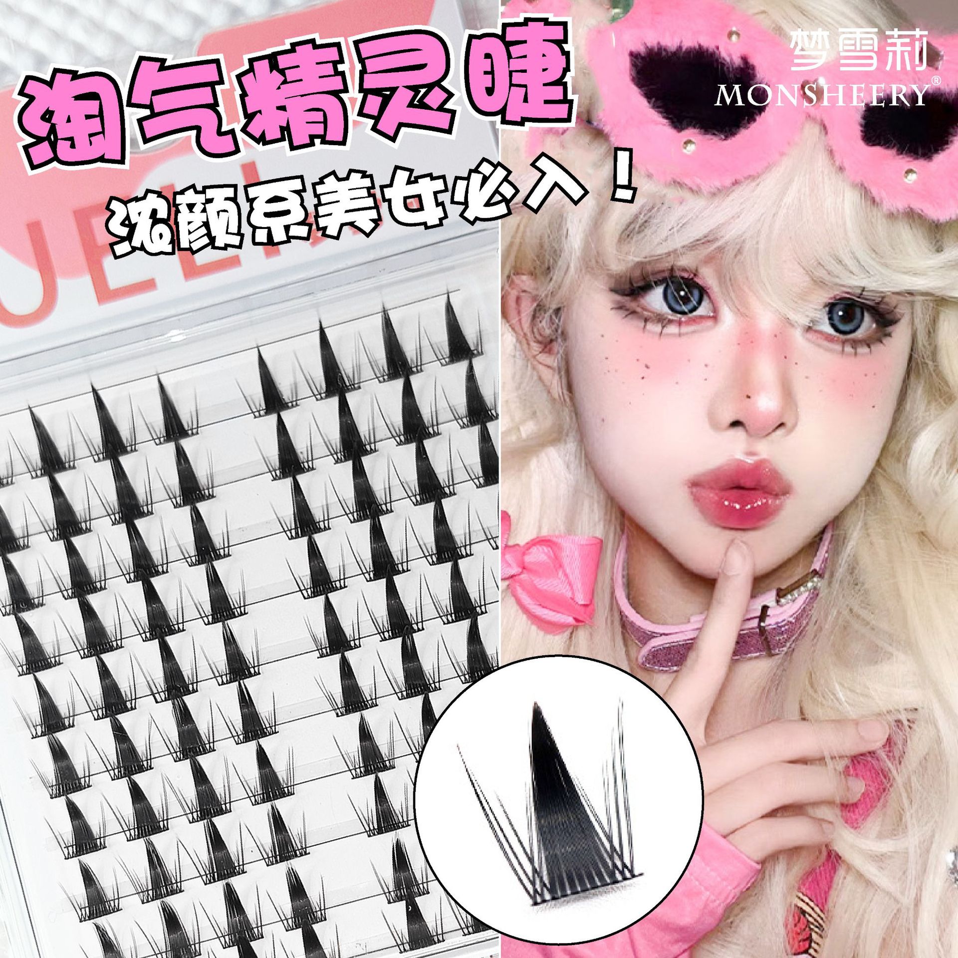 免胶自粘淘气猫精灵浓密